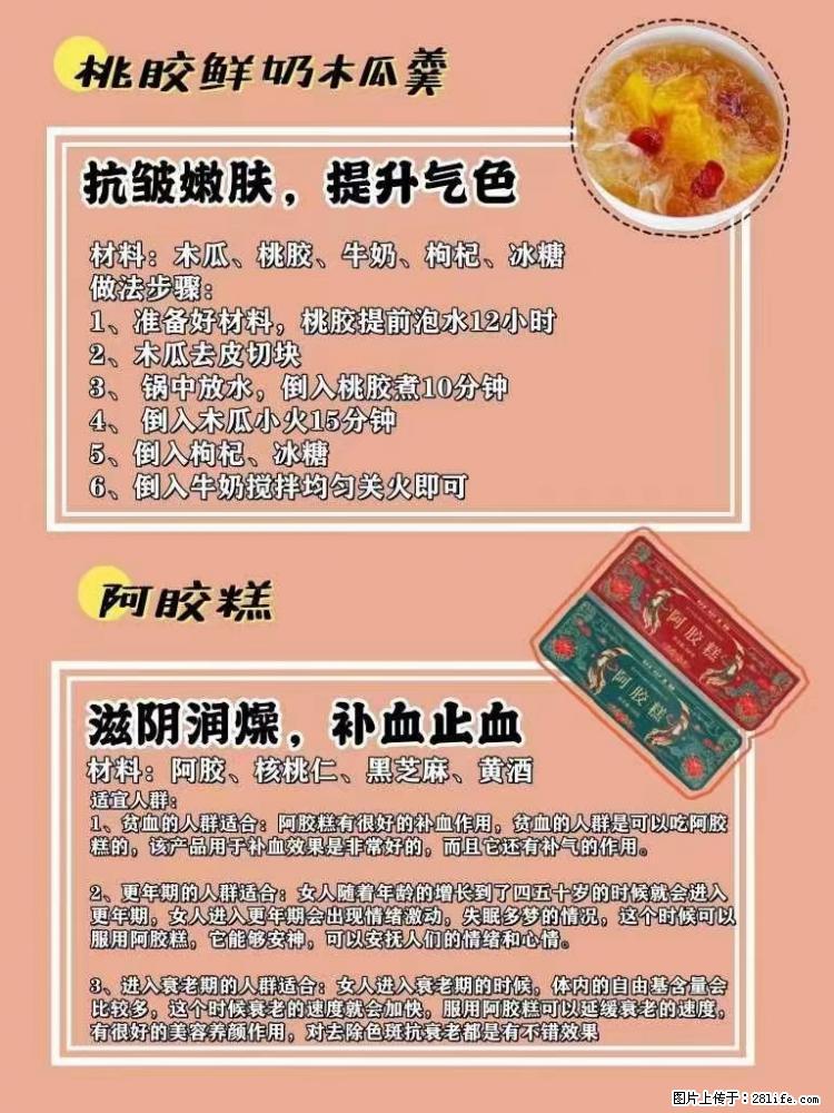 适合女生的12道养生食谱，吃出好气色。 - 新手上路 - 济源生活社区 - 济源28生活网 jiyuan.28life.net