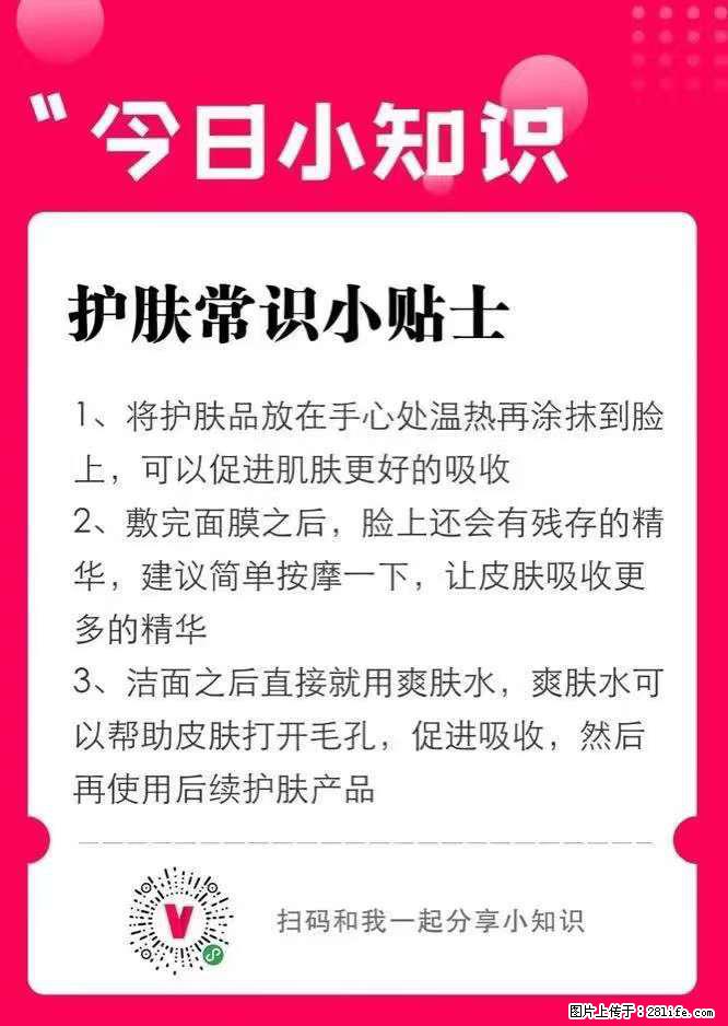 【姬存希】护肤常识小贴士 - 新手上路 - 济源生活社区 - 济源28生活网 jiyuan.28life.net