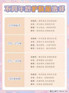 【姬存希】不同年龄，不同护肤的选择，你选对了吗？请爱惜自己！ - 济源28生活网 jiyuan.28life.net