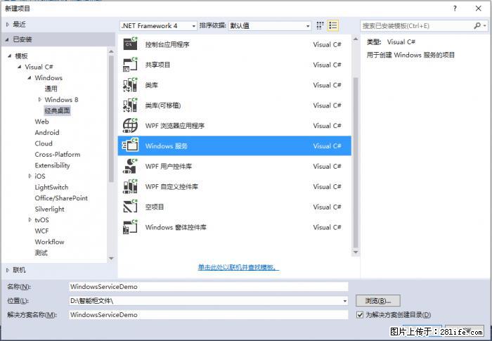 使用C#.Net创建Windows服务的方法 - 生活百科 - 济源生活社区 - 济源28生活网 jiyuan.28life.net