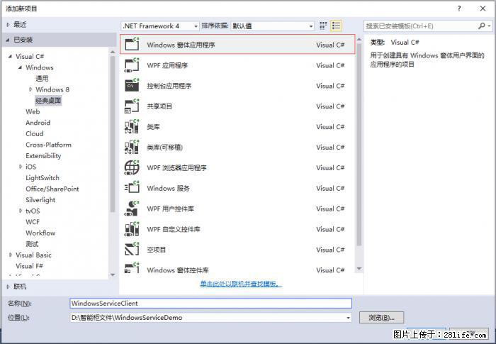 使用C#.Net创建Windows服务的方法 - 生活百科 - 济源生活社区 - 济源28生活网 jiyuan.28life.net