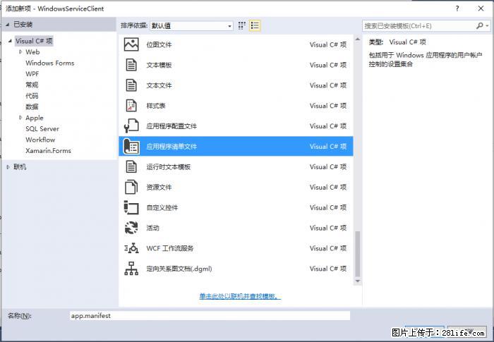 使用C#.Net创建Windows服务的方法 - 生活百科 - 济源生活社区 - 济源28生活网 jiyuan.28life.net