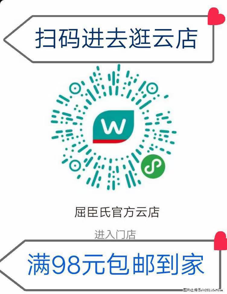 【屈臣氏】官方云店，会员日宠你，满98元包邮到家 - 新手上路 - 济源生活社区 - 济源28生活网 jiyuan.28life.net