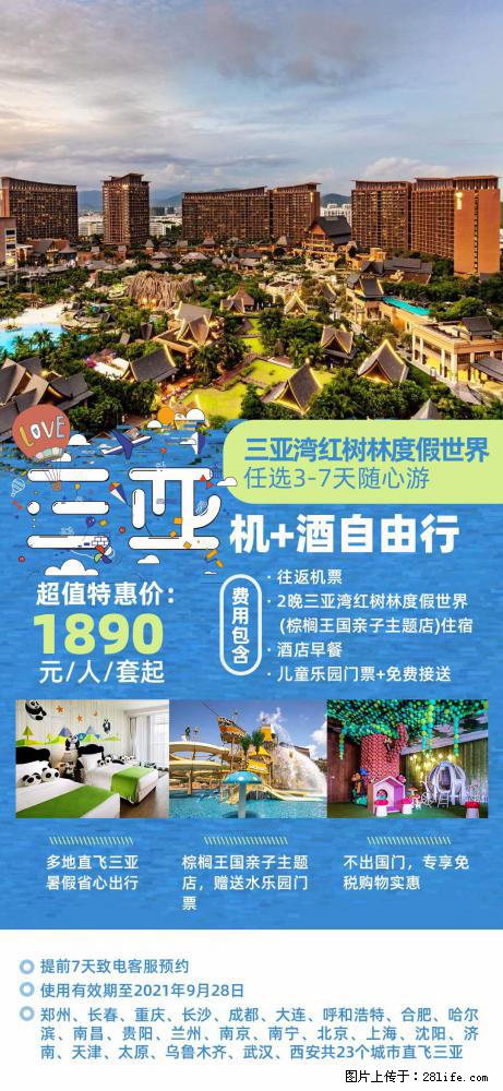 【蜗蜗游】暑期倾情奉献： 全国各地直飞海口、三亚，3-7天任选入住时间，多家热门酒店任选 - 游山玩水 - 济源生活社区 - 济源28生活网 jiyuan.28life.net