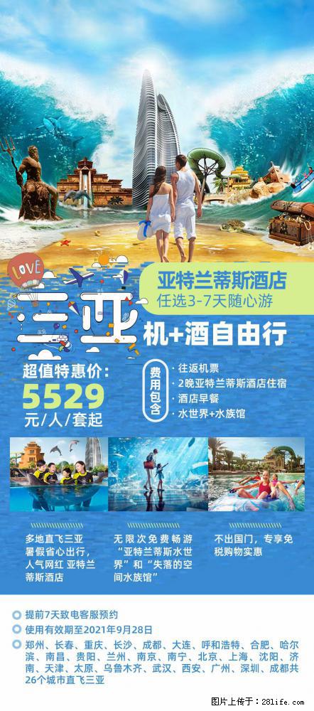 【蜗蜗游】暑期倾情奉献： 全国各地直飞海口、三亚，3-7天任选入住时间，多家热门酒店任选 - 游山玩水 - 济源生活社区 - 济源28生活网 jiyuan.28life.net