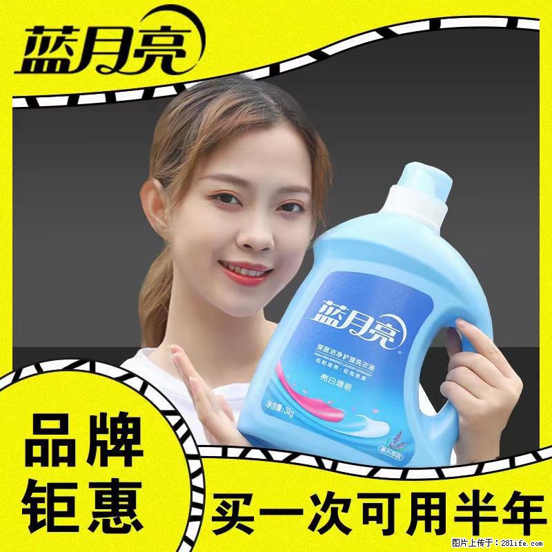 【蓝月亮】洗衣液（四瓶一件）免费招代理 芭菲洗衣液（六瓶一件） 特价卖啦！ - 生活日用品 - 居家生活 - 济源分类信息 - 济源28生活网 jiyuan.28life.net