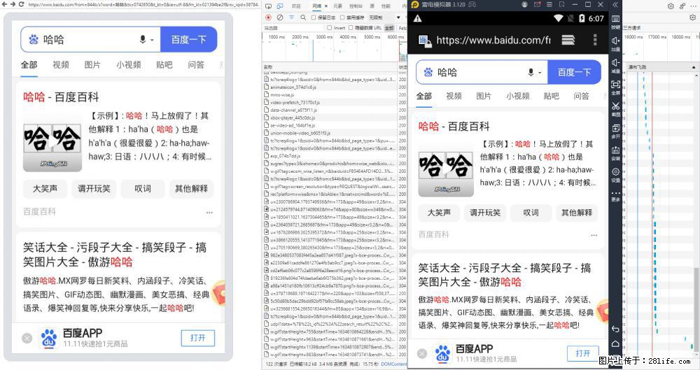 移动端调试工具【雷电模拟器】 - 生活百科 - 济源生活社区 - 济源28生活网 jiyuan.28life.net