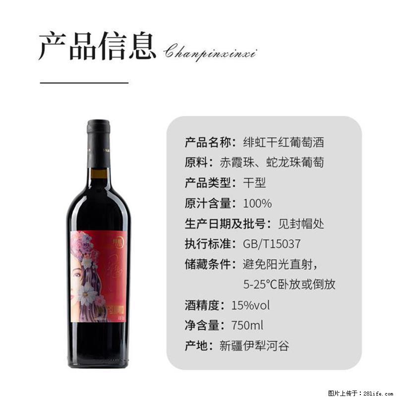 翁虹自创绯虹干红葡萄酒 - 餐饮美食 - 饮食特产 - 济源分类信息 - 济源28生活网 jiyuan.28life.net