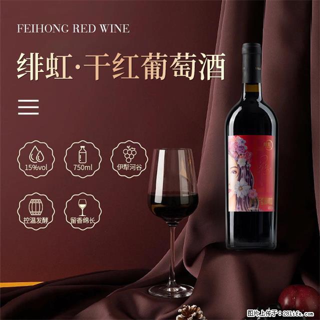 翁虹自创绯虹干红葡萄酒 - 餐饮美食 - 饮食特产 - 济源分类信息 - 济源28生活网 jiyuan.28life.net