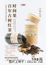 时间果百年古树2025年春红茶 - 购物交流 - 济源生活社区 - 济源28生活网 jiyuan.28life.net