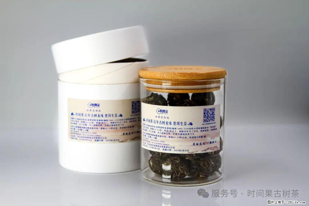 时间果百年古树龙珠普洱生茶 - 购物交流 - 济源生活社区 - 济源28生活网 jiyuan.28life.net