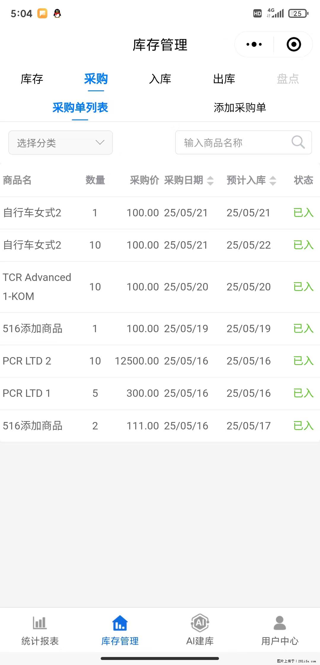免费的库存管理小程序，欢迎使用 - 网站推广 - 广告专区 - 济源分类信息 - 济源28生活网 jiyuan.28life.net