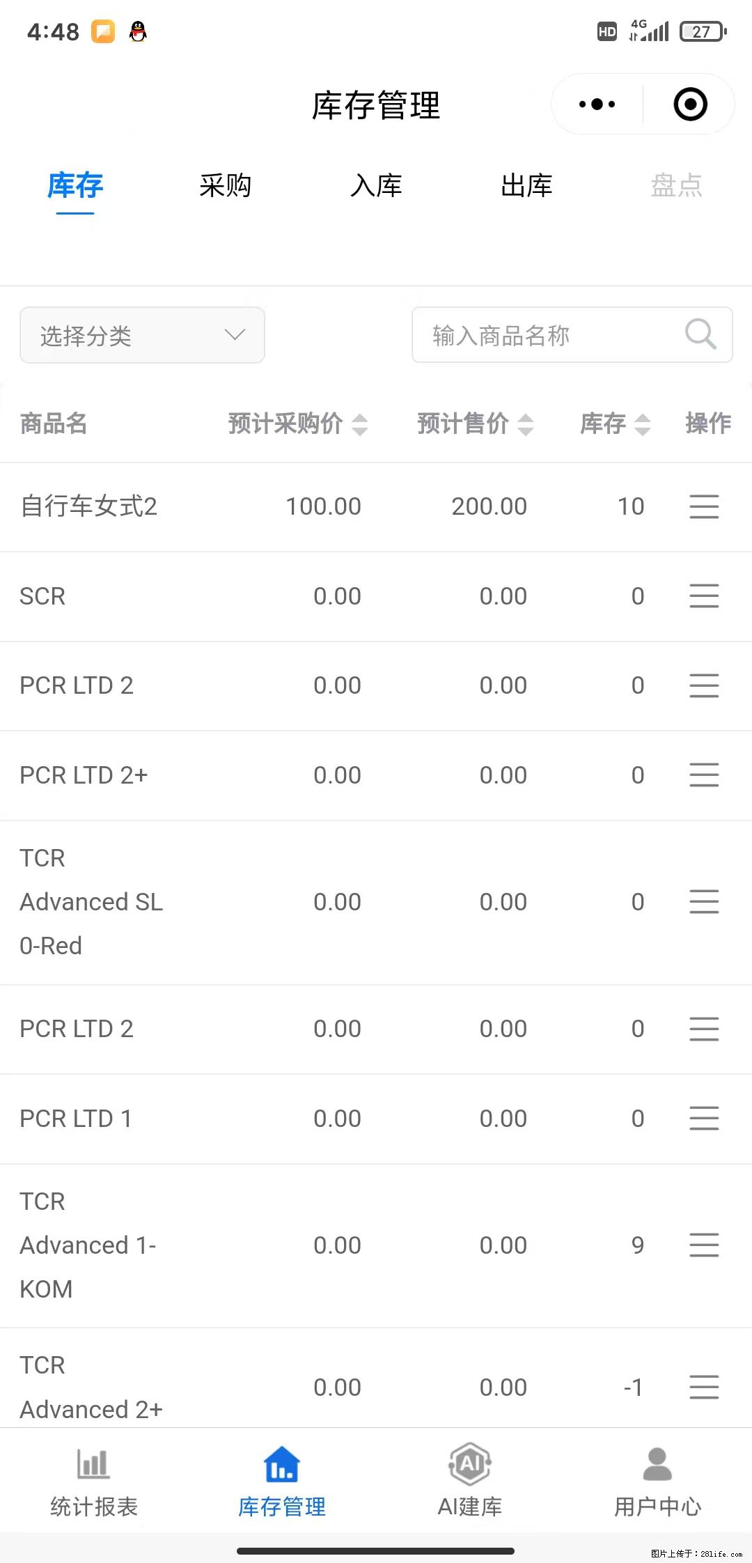 免费的库存管理小程序，欢迎使用 - 网站推广 - 广告专区 - 济源分类信息 - 济源28生活网 jiyuan.28life.net