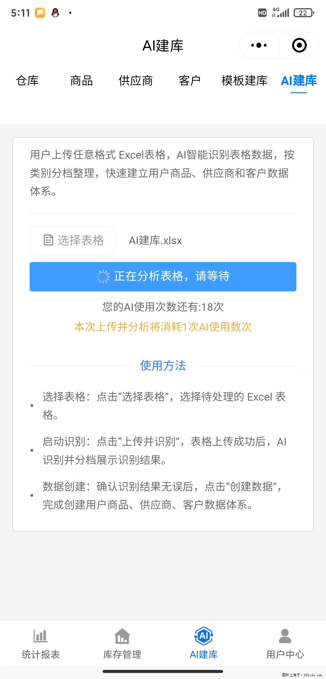 免费的库存管理小程序，欢迎使用 - 网站推广 - 广告专区 - 济源分类信息 - 济源28生活网 jiyuan.28life.net