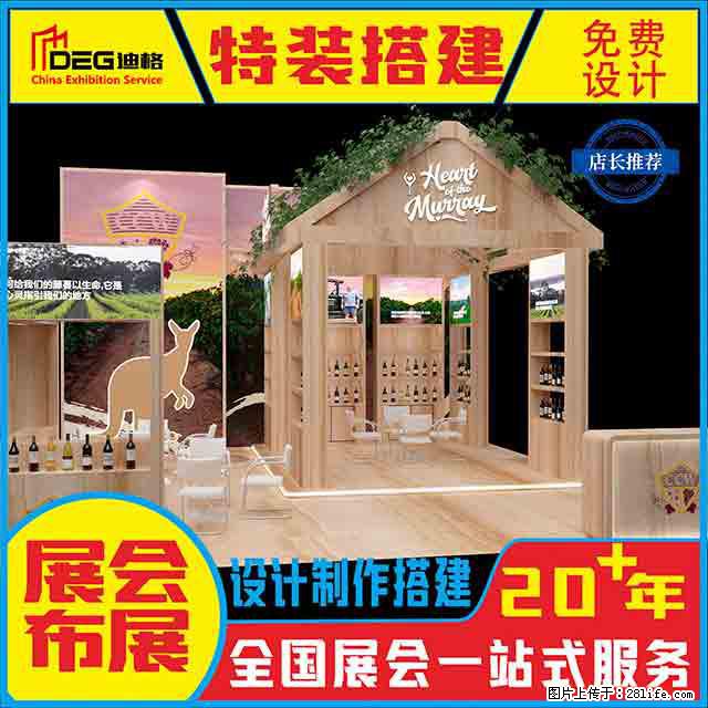 提供全国糖酒会特装展台设计搭建服务 - 网站推广 - 广告专区 - 济源分类信息 - 济源28生活网 jiyuan.28life.net