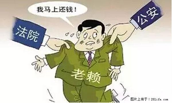 欠钱不还的，现在你连高速都上不了了！看你怎么回家！ - 济源生活资讯 - 济源28生活网 jiyuan.28life.net