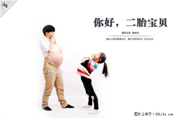 全面两孩政策计划明年元旦起实施 夫妻可延长生育假 - 济源生活资讯 - 济源28生活网 jiyuan.28life.net