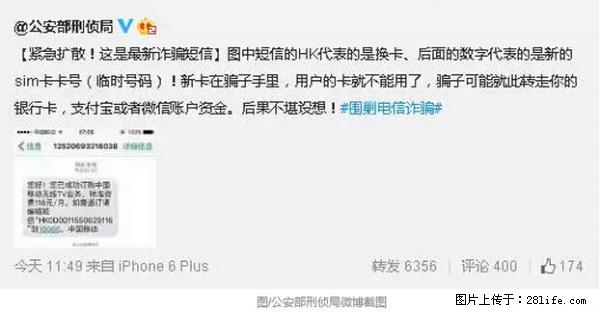 公安部紧急通知：收到这种短信千万别回，后果不堪设想！ - 济源生活资讯 - 济源28生活网 jiyuan.28life.net