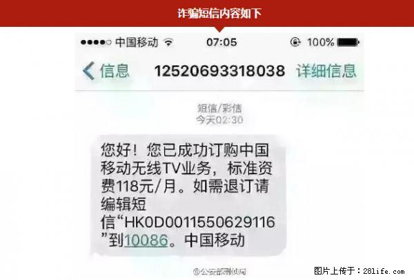公安部紧急通知：收到这种短信千万别回，后果不堪设想！ - 济源生活资讯 - 济源28生活网 jiyuan.28life.net