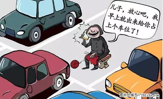 停车为什么要车头朝外？不是开玩笑，关键时刻真能救命 - 济源生活资讯 - 济源28生活网 jiyuan.28life.net