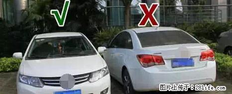 停车为什么要车头朝外？不是开玩笑，关键时刻真能救命 - 济源生活资讯 - 济源28生活网 jiyuan.28life.net