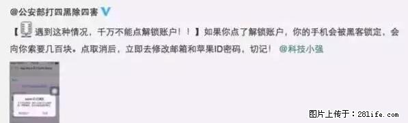 公安部四害紧急提醒：苹果手机显示这个，千万别点… - 济源生活资讯 - 济源28生活网 jiyuan.28life.net