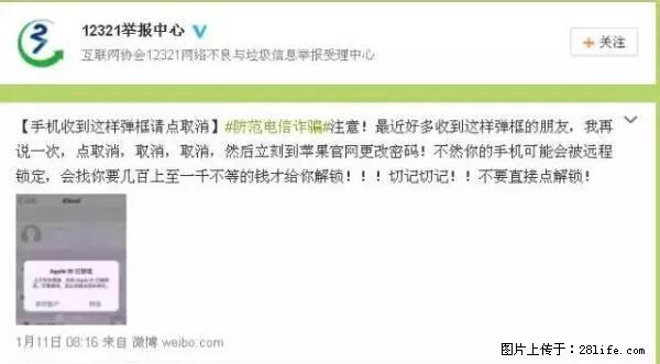 公安部四害紧急提醒：苹果手机显示这个，千万别点… - 济源生活资讯 - 济源28生活网 jiyuan.28life.net