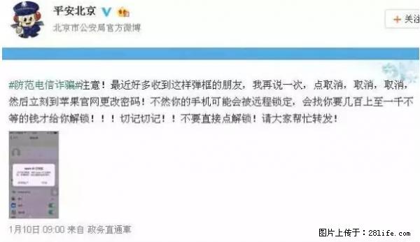 公安部四害紧急提醒：苹果手机显示这个，千万别点… - 济源生活资讯 - 济源28生活网 jiyuan.28life.net