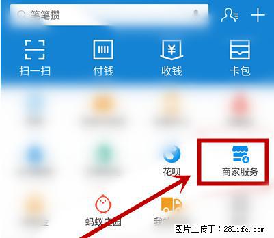 支付宝商家如何取消无意中设置的“发钱提醒”功能？ - 济源生活资讯 - 济源28生活网 jiyuan.28life.net