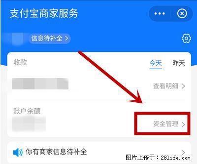 支付宝商家如何取消无意中设置的“发钱提醒”功能？ - 济源生活资讯 - 济源28生活网 jiyuan.28life.net