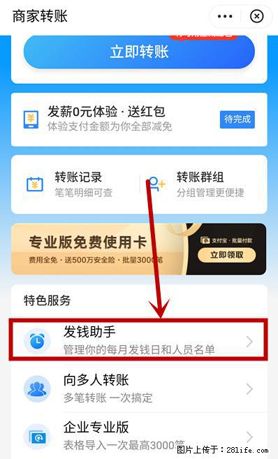 支付宝商家如何取消无意中设置的“发钱提醒”功能？ - 济源生活资讯 - 济源28生活网 jiyuan.28life.net