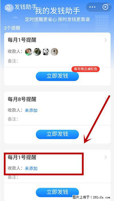支付宝商家如何取消无意中设置的“发钱提醒”功能？ - 济源生活资讯 - 济源28生活网 jiyuan.28life.net