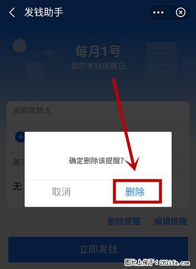 支付宝商家如何取消无意中设置的“发钱提醒”功能？ - 济源生活资讯 - 济源28生活网 jiyuan.28life.net
