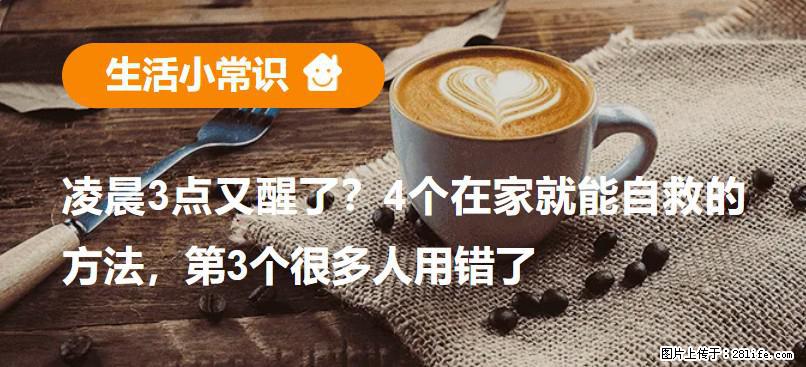 凌晨3点又醒了？4个在家就能自救的方法，第3个很多人用错了 - 济源生活资讯 - 济源28生活网 jiyuan.28life.net