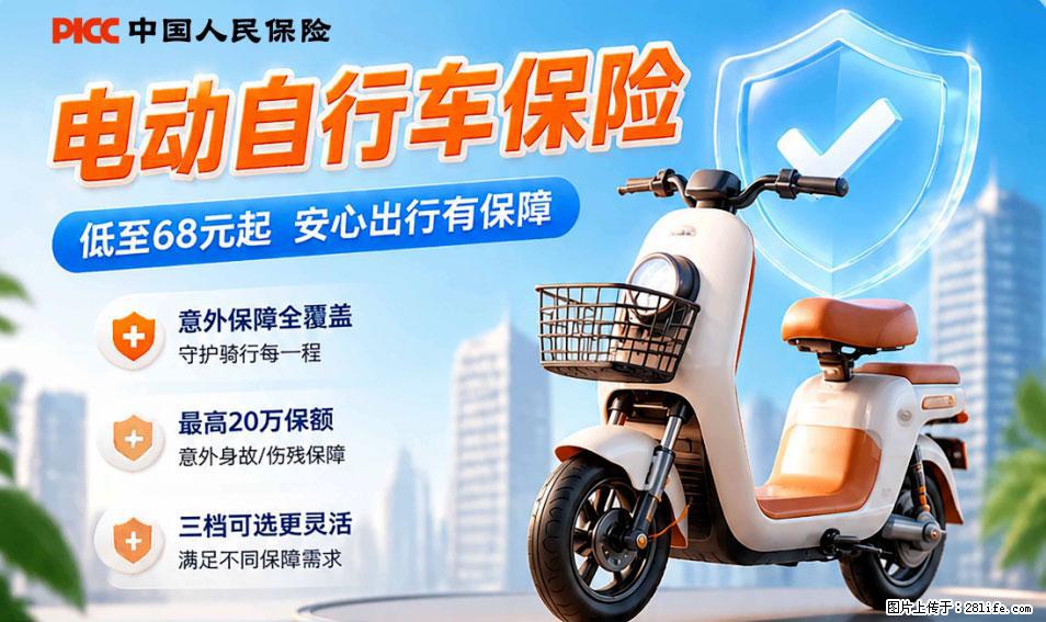 【骑行保障】安全骑行，保障随行！电动车专属保险上线啦！ - 济源生活资讯 - 济源28生活网 jiyuan.28life.net